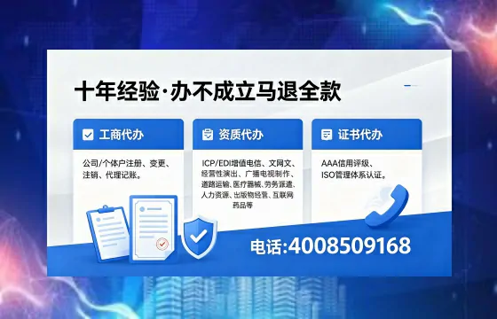 阜新办理SP、IDC、ISP、CDN、呼叫中心、VPN电信经营许可证的用途、流程与费用详解