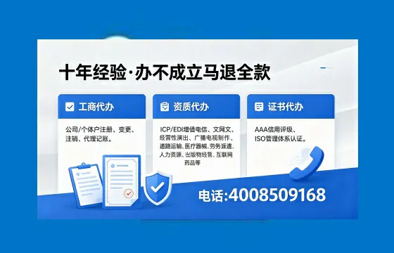 阜新办理SP、IDC、ISP、CDN、呼叫中心、VPN电信经营许可证的用途、流程与费用详解